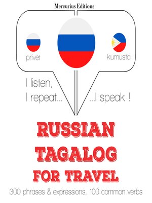 cover image of Путешествие слова и фразы в тагальского